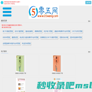 零五网 教案 教学设计 试卷练习 教学视频 教学反思 说课稿 课件 作文 课文录音 -  05网 零5网 0五网 新知语文网