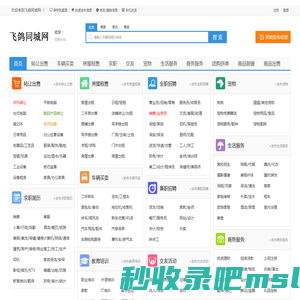 飞鸽同城网--飞鸽同城网_免费发布信息_分类信息网