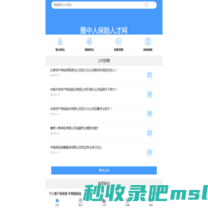 【圈中人保险人才网】保险招聘_保险人才招聘求职网站