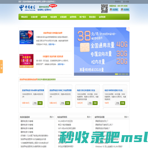 张家界电信宽带运营中心―张家界电信宽带资费套餐优惠办理平台-张家界电信网上营业厅