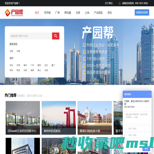 产业园区招商_高科技产业园区招商 - 产园帮