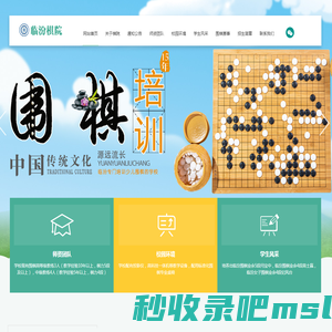 临汾棋院|临汾少儿围棋培训|临汾围棋培训|临汾小棋圣