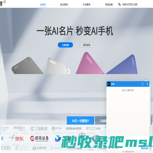 加推SOON,一张AI名片，秒变AI手机