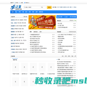 56之窗网_国际环球贸易网_B2B电子商务网站_免费发布信息,中小企业供求信息平台