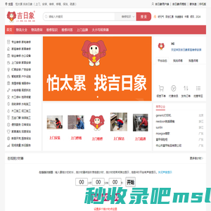 吉日象上门维修app-附近上门家具安装及上门家电维修-房屋修缮及水电维修-开荒保洁及日常保洁服务平台及在线倒计时器