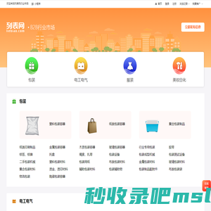 列表网B2B频道b2b.liebiao.com - 全国领先的采购批发平台