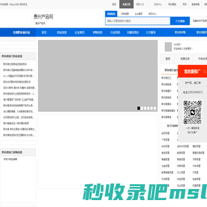 黔东南产品目录|黔东南产品价格 - 八方资源网