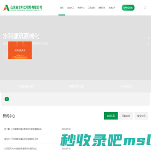 山东省水利工程局有限公司