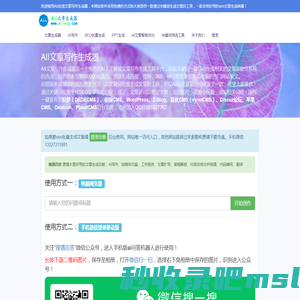 AII文章生成器-免费在线AI写作文案生成器-自媒体软文原创生成工具