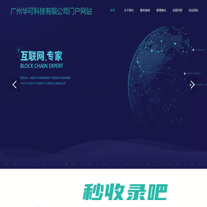 广州华可科技有限公司门户网站