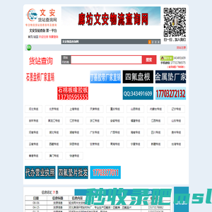 文安货站查询网_货站114_货站信息网_货站查询网_物流查询网_物流114查询