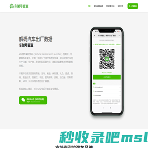 车架号查查 - 解码汽车出厂数据