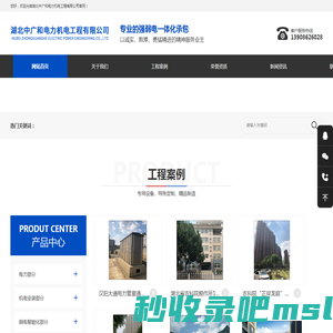 湖北中广和电力机电工程有限公司