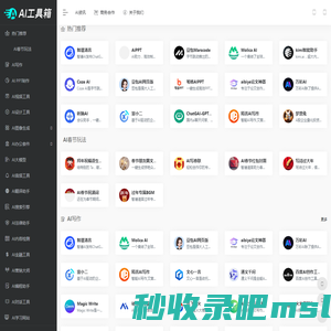 AI工具箱 | AI工具资源一站式聚合网站