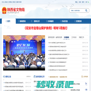 陕西省文物局