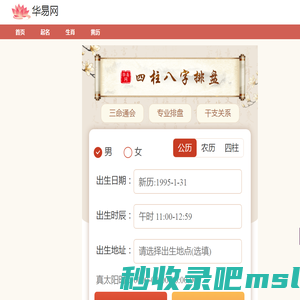 八字排盘-四柱八字排盘-在线免费八字排盘