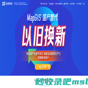 MapGIS|中地数码-国产GIS-地理信息系统软件