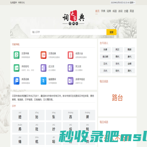 新华字典_汉语词典_古诗文_英语字典_成语大全_成语大全-优势字典网