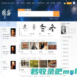 辞海官方网站-字词、成语、百科一站式检索平台