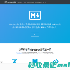 Markdown 中文网