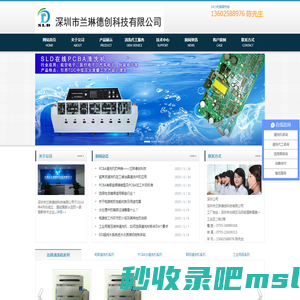 电路板代工清洗,钢网清洗机,PCBA清洗机,PCBA水清洗机,夹具清洗机-深圳市兰琳德创科技有限公司