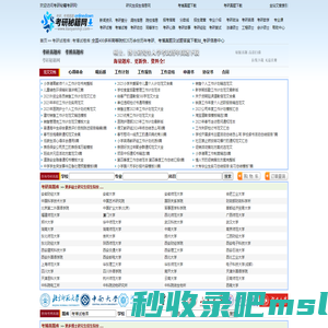 考研秘籍考研网- 考研信息 | 考研真题 | 考博真题 | 研招网