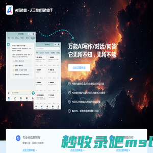 AI写作器--Ai智能助手