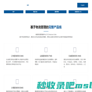 唯智信息vTradEx | 物流混合云解决方案_TMS运输管理系统_WMS仓储管理系统_智能物流软件供应商