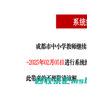 成都市中小学教师继续教育网