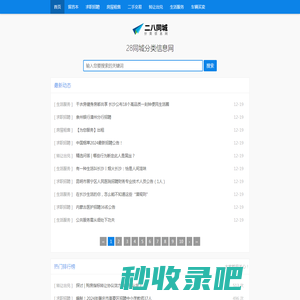 二八同城分类信息网