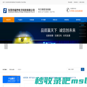 精密连接器厂家-汽车连接器厂家-东莞USB连接器-东莞市福然电子科技有限公司