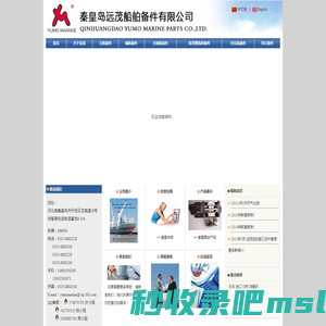 秦皇岛远茂船舶备件有限公司