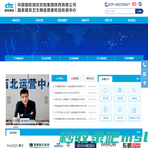 中国国检测试控股集团陕西有限公司