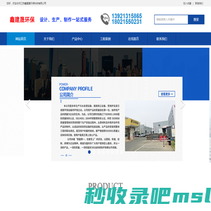 江苏鑫建晟环保科技有限公司