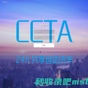 系统登录 · CCTA