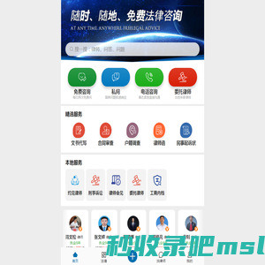 律师咨询法律咨询-家有律师咨询