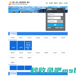 中国（吉林）国际贸易单一窗口
