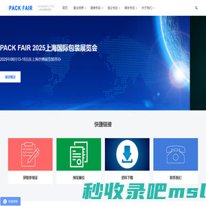 PACK FAIR 2025上海国际包装展览会-国际领先的包装展览会