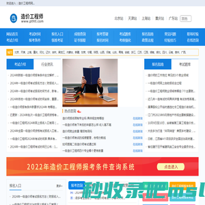 造价工程师网，考试时间查询，报名入口信息-网站首页
