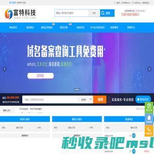 阿里云域名_建站域名查询_腾讯云域名_网站域名备案_富特科技