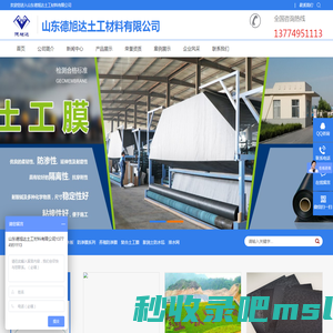 山东德旭达土工材料有限公司-土工布,土工膜,防渗膜,复合土工膜,长丝土工布