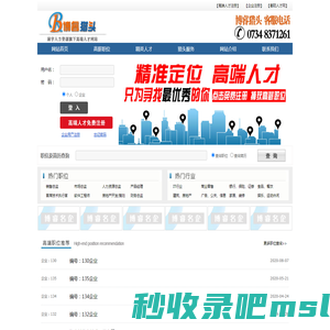 博睿猎头--涵宇人力资源旗下高端人才网站