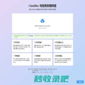 Chat2Doc | AI读文档 | AI读PDF | Chat to Doc | Chat to PDF | Chat with PDF