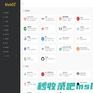 WebCC - 程序员网址导航-WebStack For Coders