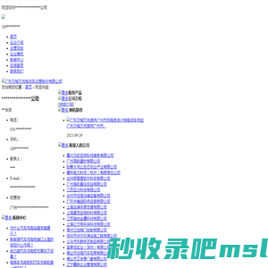 充电桩,充电APP,充电SaaS平台,充电站，广东万城万充电动车运营股份有限公司，专注于新能源汽车充电设备制造，为全球客户提供设备、平台、用户和数据运营服务