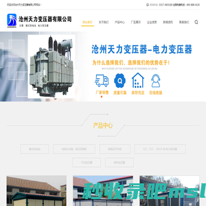 沧州天力变压器有限公司-箱式变电站、电力变压器