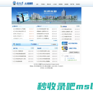长江大学人才招聘