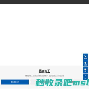 强夯施工公司_地基强夯施工_强夯施工报价_钢板桩施工公司-山东宏麟地基基础工程有限公司