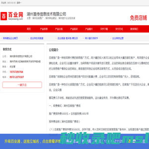 湖州百度推广，湖州网站建设，湖州提升企业知名度_湖州首传信息技术有限公司