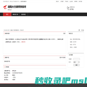 湖南大行律师事务所：律师业务